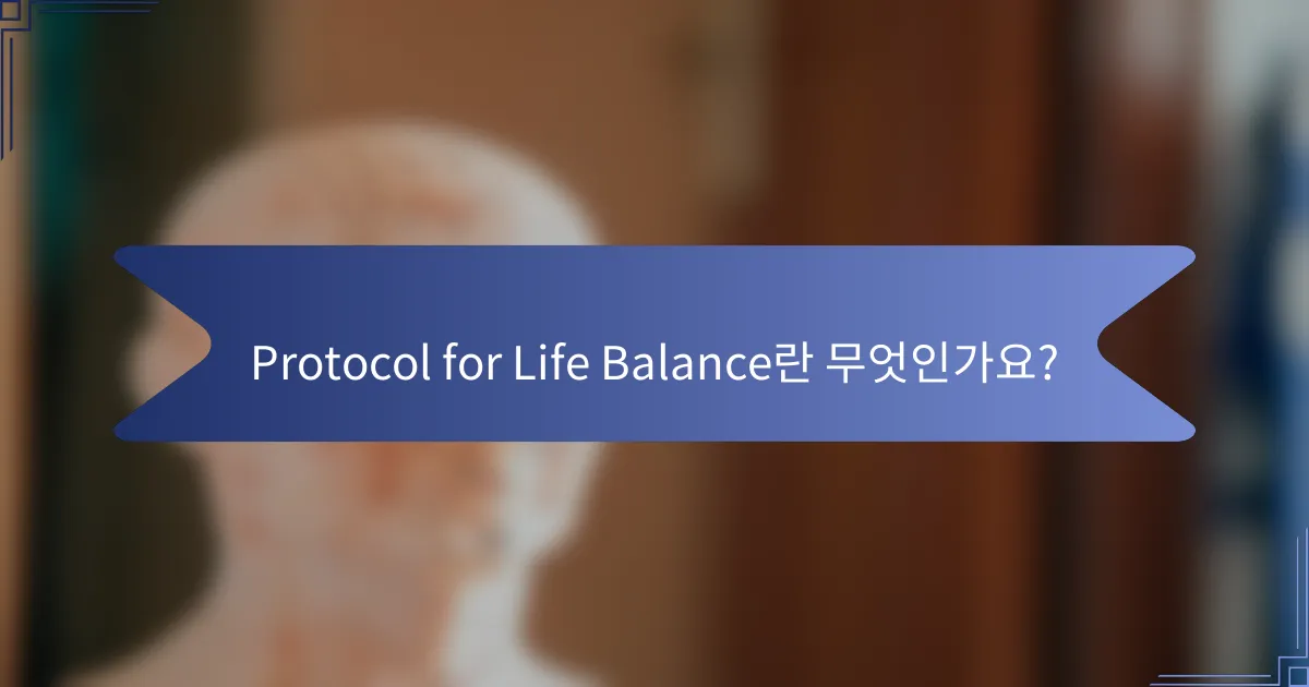 Protocol for Life Balance란 무엇인가요?